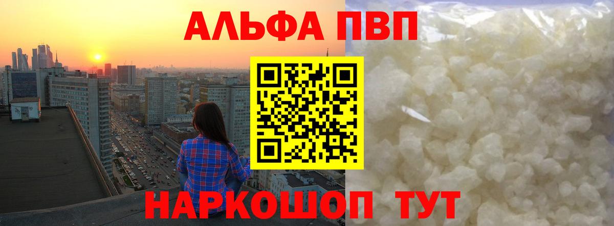 Альфа ПВП СК КРИС  Вход с VPN  Альфа ПВП  Alpha PVP кристаллы  Торжок 