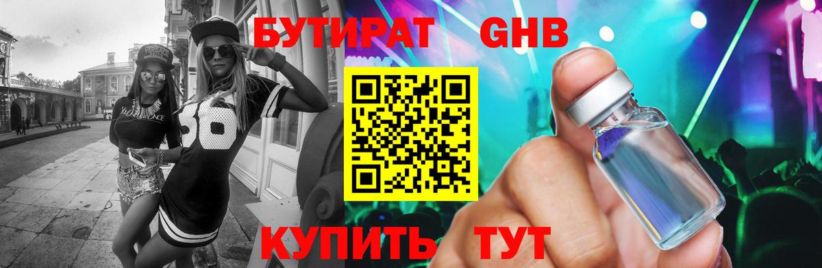 БУТИРАТ оксана Торжок