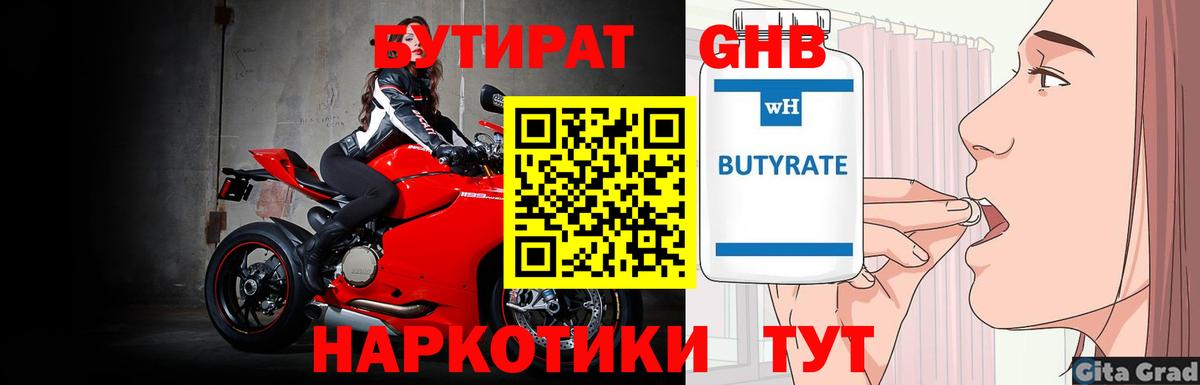 БУТИРАТ GHB  Вход с VPN  Торжок 