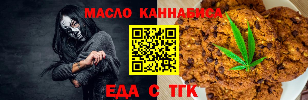 Торжок  Печенье с ТГК конопля  Вход с VPN 