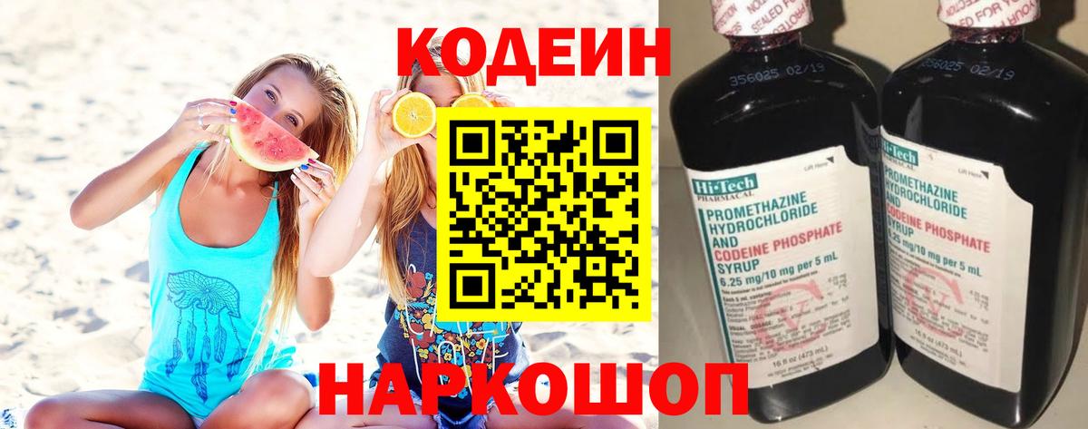 Codein напиток Lean (лин)  Вход с VPN  Торжок  Кодеиновый сироп Lean Purple Drank 