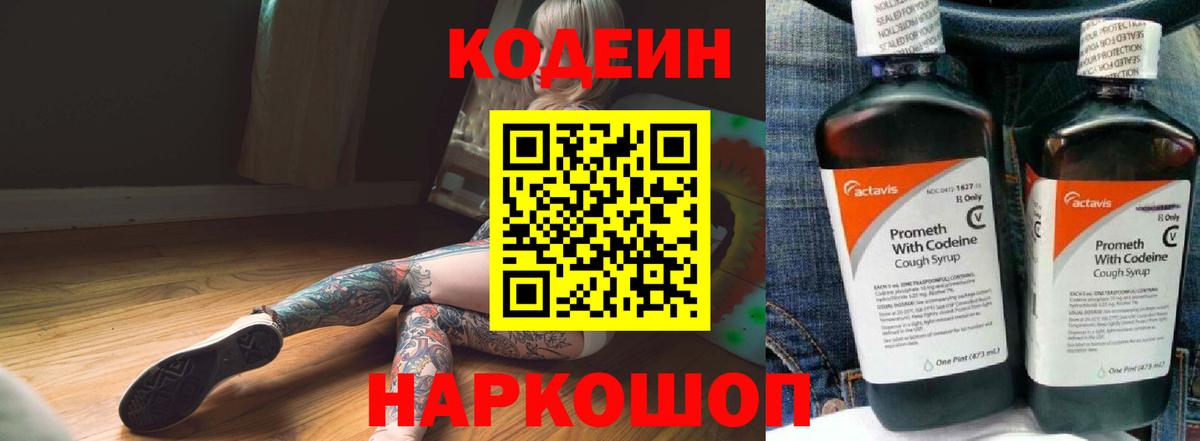 Кодеиновый сироп Lean напиток Lean (лин) Торжок