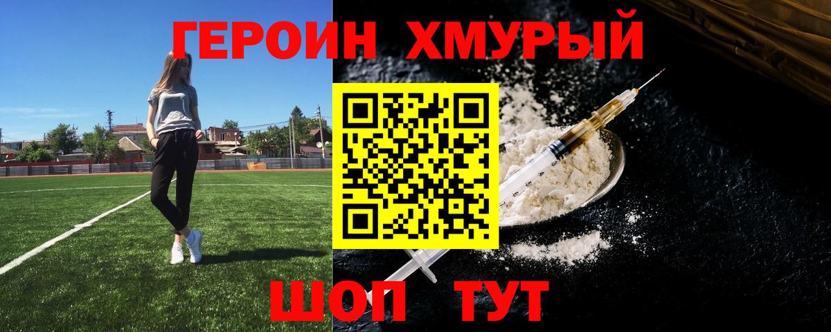 Торжок  ГЕРОИН гречка  Героин  Вход с VPN 