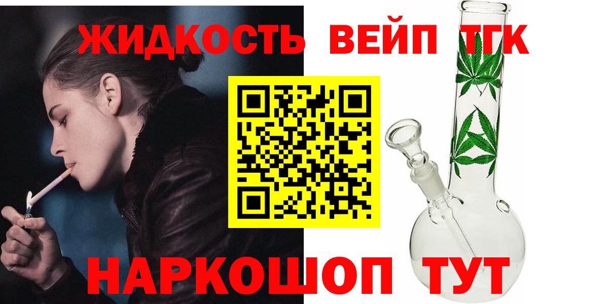 ТГК вейп с тгк Торжок